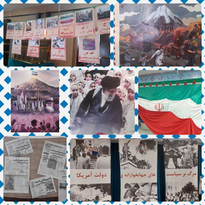  صحیفه سرخ بهمن